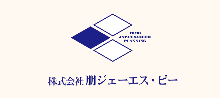株式会社朋ジェーエス・ピー